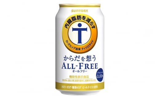 《定期便4ヶ月》サントリー からだを想うオールフリー ＜350ml×24缶＞