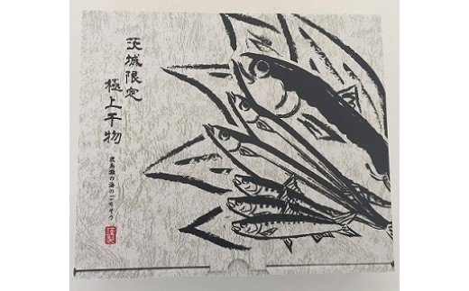 497【茨城県共通返礼品/神栖市】大トロさば文化干し