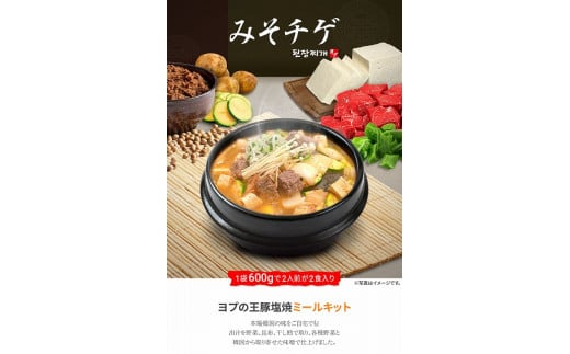 [味噌チゲ]『ヨプの王豚塩焼』韓国料理 [0255] 足立区 韓国鍋 冷凍 簡単調理