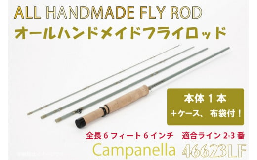 BI089 オールハンドメイドフライロッド　Campanella46623LF