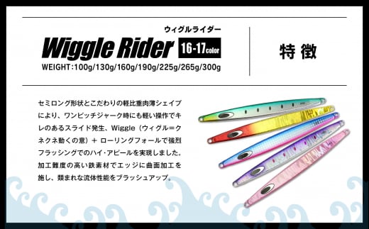 WR（Wiggle Rider/ウィグルライダー）　225g　NAKUIGLOW/ナクイグロー