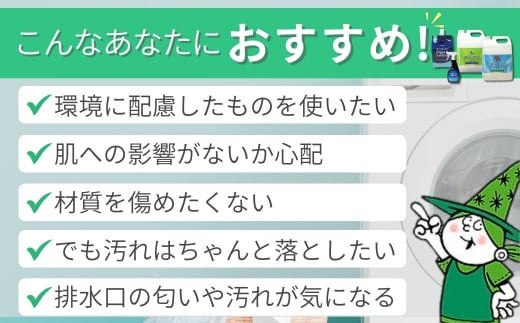 ふるさと納税限定 緑の魔女ランドリー5L＋キッチン5L＋アクアサニターセットC | 茨城県 龍ケ崎市 洗剤 液体 液体洗剤 環境配慮 エコ やさしい 洗濯 洗濯洗剤 衣類 汚れ よごれ 油汚れ 皮脂 皮脂汚れ キッチン キッチン用洗剤 パイプ パイプクリーナー 植物由来 除菌 除菌スプレー 防臭 エコ お中元 お歳暮 ギフト セット 大掃除 洗浄力 1362954