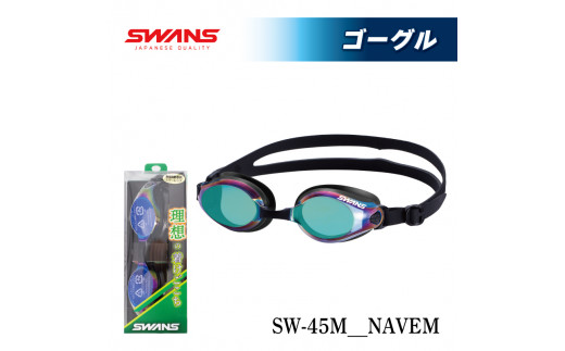 SWANS SW-45M NAVEM (838) SWANS スイミングゴーグル 水泳 競泳 レーシング ミラーレンズ ゴーグル 水中メガネ 曇り止め めがね 眼鏡 アイウェア スイミング 水泳 競泳 メンズ レディース ユニセックス フィットネス ジム トレーニング スイムウェア プール 海 レンズ UVカット 日本製 徳島県 阿波市