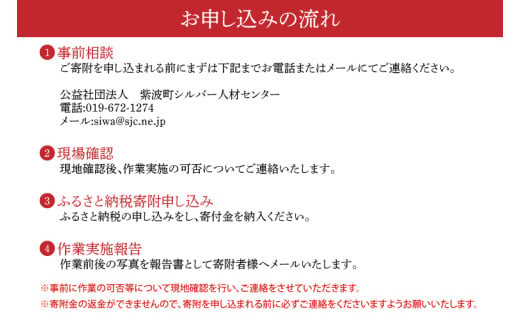 ＼紫波町内限定／空き家管理サービス【建物外部】 (ED003)