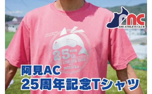 59-09「阿見から世界へ」阿見アスリートクラブ25周年応援Tシャツ【スポーツ スポーツクラブ 陸上 応援 応援グッズ 阿見町 茨城県】