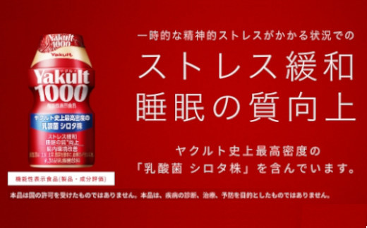 ＜市川市内の訪問限定＞ヤクルト配達見守り訪問(15週間／Yakult1000　105本)　【12203-0185】