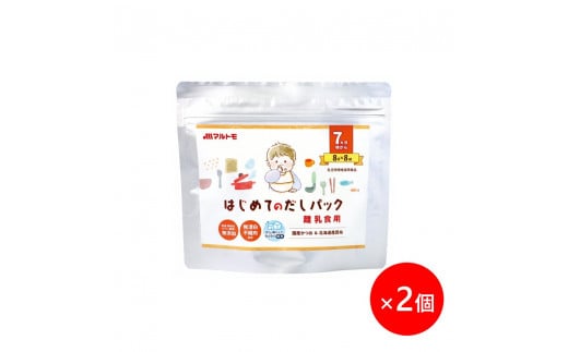 マルトモ 鰹節 はじめてのだしパック8g×8袋（2個セット） 削り節 枕崎 出汁 ごはんのお供 トッピング おかず ふりかけ 国産 うま味 食塩・調味料(アミノ酸等)無添加 無漂白 不織布使用 離乳食 だしパック 赤ちゃん ベビーフード 伊予市｜A12