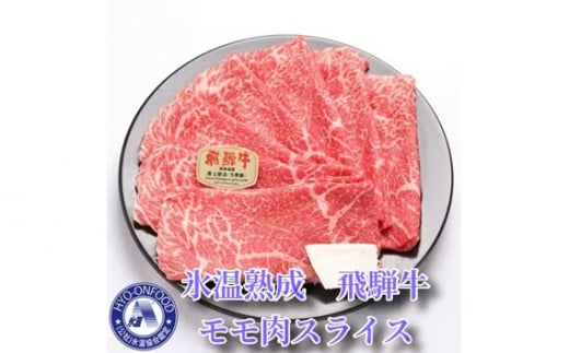 【3ヵ月毎定期便】氷温（R）熟成飛騨牛セット　全4回 [No.902] ／ お肉 冷凍 旨み 岐阜県