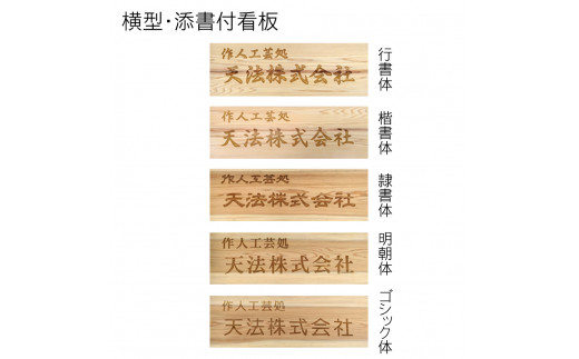 木製かまぼこ彫り看板（大） ふるさと納税 表札 木製 木彫り 高彫り 木工  木製品 オーダーメイド 京都府 福知山市