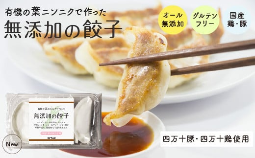 餃子では難しい完全無添加とグルテンフリーを当社独自の技術で実現しました。アンチエイジングや健康・美容に関心の高い方におススメです