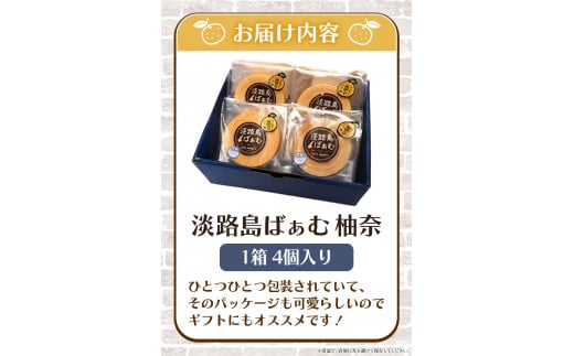 柚奈ばぁむミニ 1箱 4個入り《30日以内に出荷予定(土日祝除く)》 株式会社Surfrider(松家農園) 徳島県 美馬市 特産 柚子 ゆず 柚奈 バウムクーヘン 焼き菓子 菓子 スイーツ 柚奈ばぁむ 淡路島ばぁむ 送料無料