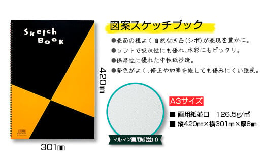 マルマン スケッチブック A3サイズ 計20冊 雑貨 文房具 画用紙 ノート 国産 事務用品 筆記用具 イラスト キャンバス デッサン 絵画 自由帳 おえかき帳 メモ帳 スケジュール帳 ビジネスノート 議事録 スクラップブッキング おすすめ 宮崎県 日南市 送料無料_FD6-24