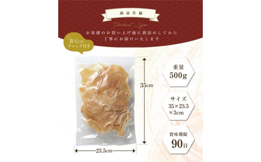 珍味 ワイン仕立て焼えいひれ 500g【岩の原葡萄園製造ワイン使用】 おつまみ つまみ エイヒレ 常温 新潟 上越