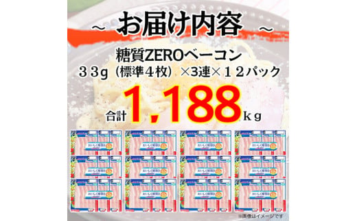 013-001 ハーフベーコン 糖質ゼロ ZERO 33g x 3枚 x 12パック｜セット ベーコン 食品 精肉 肉加工品 肉 豚バラ肉 タンパク質 国内製造 徳島 四国 納税 返礼品 日本ハム ニッポンハム ギフト お取り寄せグルメ ダイエット おつまみ 送料無料