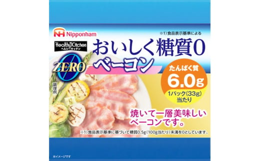 013-001 ハーフベーコン 糖質ゼロ ZERO 33g x 3枚 x 12パック｜セット ベーコン 食品 精肉 肉加工品 肉 豚バラ肉 タンパク質 国内製造 徳島 四国 納税 返礼品 日本ハム ニッポンハム ギフト お取り寄せグルメ ダイエット おつまみ 送料無料