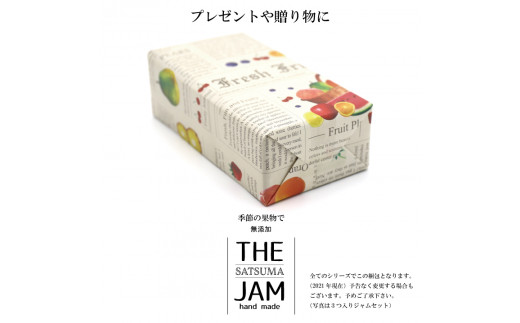 ZS-704【THE JAM】無添加・旬のHand Made『からだ想い』ジャム3本セット 