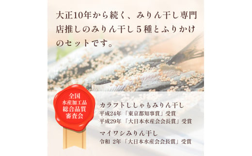 はじめてのみりん干しセット 中村海産 富山県 氷見市 魚介 干物 味醂干し 丸干し 魚介 おつまみ おかず