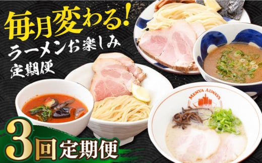  ラーメン つけ麺 冷凍 生麺 セット スープ らーめん ラーメン 定期便 定期 ていきびん ていき