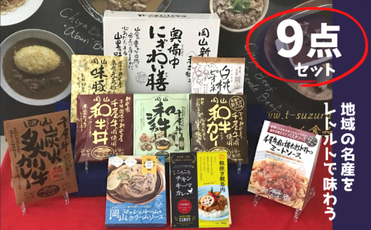 地域の名産を、レトルトで気軽に味わえる！