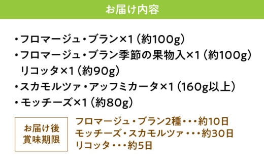 【お歳暮対象】三良坂フロマージュセット ギフト デザート 乳製品 スイーツ 三次市/三良坂フロマージュ[APAV004-999]