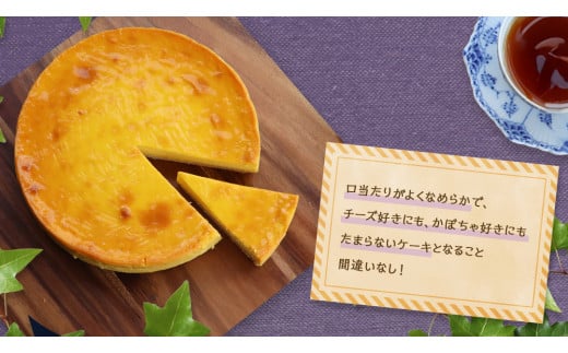 パンプキン チーズケーキ 6号 × 1個 ホールケーキ 冷蔵 スイーツ デザート お菓子 洋菓子 ケーキ 焼き菓子 かぼちゃ 南瓜 チーズ しっとり 老舗 洋菓子店 ハロウィン