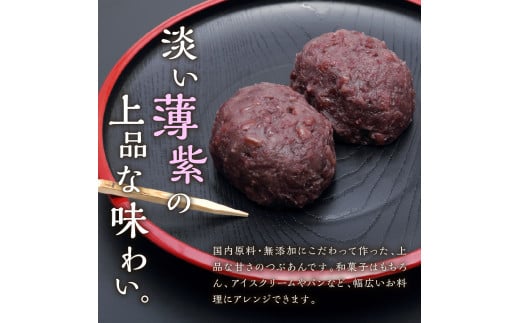 北海道十勝芽室町 淡むらさき　つぶあん 300g×6個 me003-076c