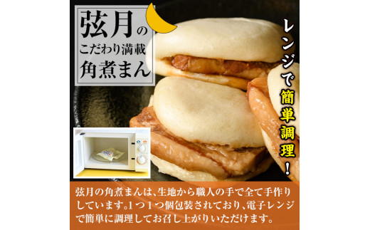 角煮割包 角煮まん(計10個)肉まん 冷凍 豚まん 中華まん 手作り お土産 中華 惣菜 ＜離島配送不可＞【ksg0531】【餃子舗博多弦月】