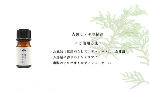 吉野ヒノキの精油　１０ｍｌ