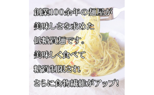 ＜糖質オフ 50%カット＞低糖質麺 パスタ　600g(約6人前)【1507246】