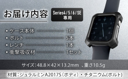 【ブラック】ジュラルミン削り出しのApple Watch用ケース
「Solid bumper for Apple Watch」 亀山市/有限会社ギルドデザイン アップルウォッチ 耐衝撃 日本製 [AMAA013-2]