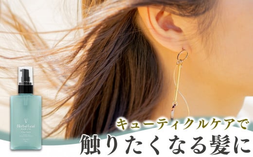 ハーバルリーフ オーガニック ヘアオイル クリアサボン