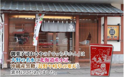 【先行予約】福井県大野市 冬の名物 でっち羊かん（御菓子司おさや）小サイズ（正味420g）×4箱【11月下旬以降 順次発送】