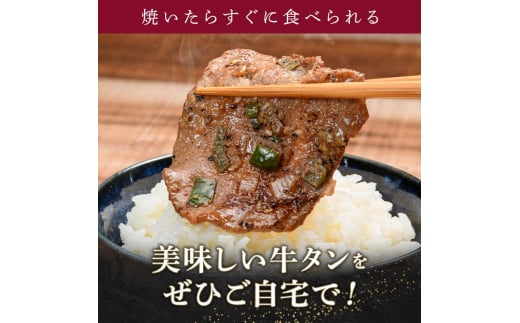 キャンペーン実施中！塩麹 牛タン 1200g（300g×4） 薄切り 3mm 焼肉 焼き肉 BBQ キャンプ 味付き 冷凍焼肉 牛たん スライス 冷凍 牛肉 群馬県 富岡市 職人味付け F21E-159