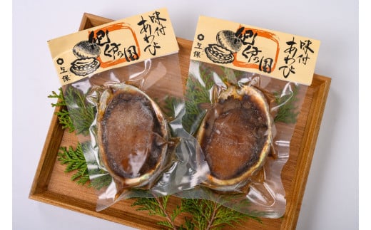 上保商店 秘伝の味「味付あわび」200g(2～3枚)【AA51】