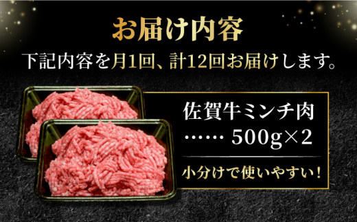 【全12回定期便】＜佐賀牛100%！＞佐賀牛A5ランク ミンチ 1kg（500g×2）吉野ヶ里町 /meat shop FUKU 黒毛和牛 国産 佐賀県産 ブランド和牛 1000g [FCX016]