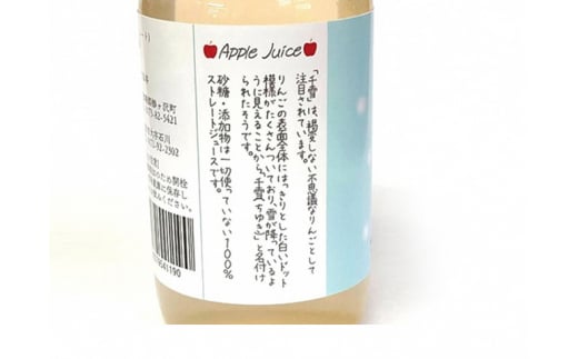 風丸農場　千雪りんごのジュース　無添加 青森県産　180ml×8本セット