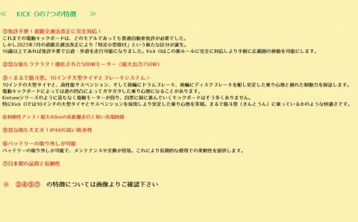 電動キックボード 公道 走行可能  KINTONE KICK O	免許不要 おりたたみ 特定小型原付															