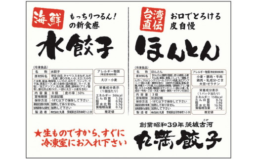 丸満お試しセット（R）焼餃子1パック（1人前）水餃子＋ほんとん1パック（1人前）｜丸満 海鮮 わんたん ワンタン 惣菜 おつまみ お試し 餃子 焼餃子 水餃子 ほんとん ワンタン ぎょうざ ギョウザ マルマン 丸満餃子 名物グルメ ソウルフード ギフト 贈答 贈り物 プレゼント お中元 お歳暮 茨城県 古河市 送料無料_CO22