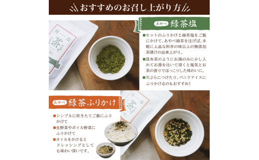 京都府産 キヌヒカリ3kg ＆ ふりかけ(あやべ緑茶塩、あやべ緑茶ふりかけ) のセット【 綾部 京都 米 キヌヒカリ きぬひかり 3kg 精米 産地直送 国産 詰め合わせ セット お米セット ふりかけ 緑茶塩 琴引の塩 】