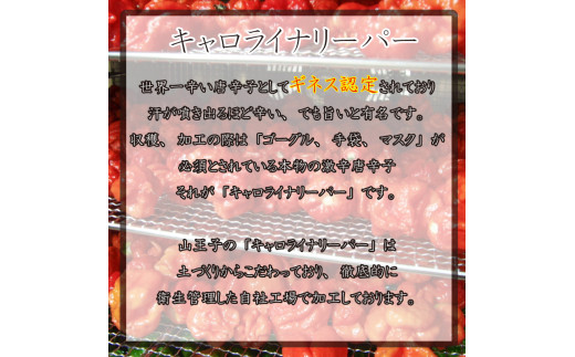 キャロライナリーパーホール 100g 唐辛子 キャロライナリーパー 香味料 冷凍 調味料 スパイス 激辛 徳島県 阿波市