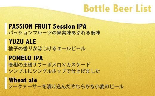 屋久島・地ビール Catch the Beerおまかせビール4種12本セット