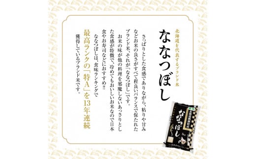 A010 【 令和６年産 】 ななつぼし （ 白米 ） 5kg×2袋 特Aランク 北海道 鷹栖町 米 コメ こめ ご飯 白米 お米 ななつぼし コメ 白米