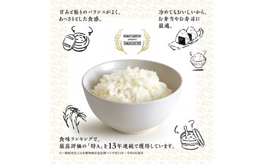 A010 【 令和６年産 】 ななつぼし （ 白米 ） 5kg×2袋 特Aランク 北海道 鷹栖町 米 コメ こめ ご飯 白米 お米 ななつぼし コメ 白米