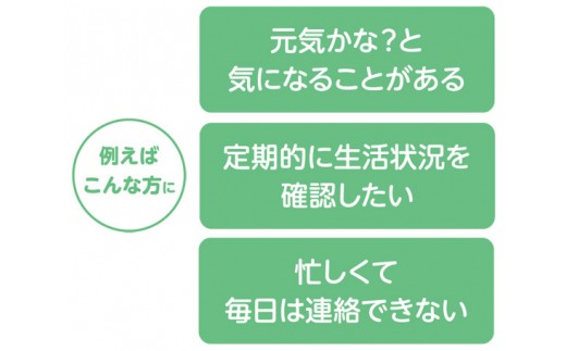 郵便局のみまもりサービス「みまもりでんわサービス（携帯電話12か月）」 ／ 見守り お年寄り 故郷 奈良県