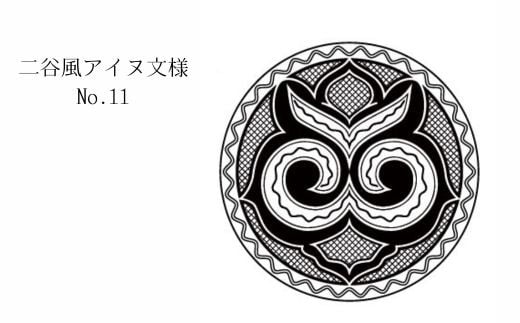 【北海道平取町アイヌ工芸伝承館限定】アイヌ文様入りオリジナルマグボトル ふるさと納税 アイヌ民芸品 伝統工芸品 マグボトル 水筒 平取町 送料無料 BRTA009-11