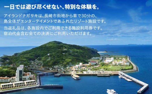 アイランドナガサキ 施設利用券 9,000円分 長崎県/i+Land nagasaki [42AACE004]