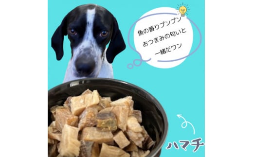 ＜2袋＞犬用ハマチップス50g×2　グルテンフリー&添加物不使用　アレルギーにお悩みの愛犬に【1496465】