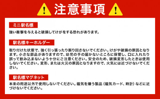 ＪＲ宗谷本線応援・「東風連駅」セット 電車 鉄道 グッズ ご当地 ※離島への配送不可《60日以内に出荷予定(土日祝除く)》 mini 駅名標 雑貨 JR北海道 鉄道ファン 電車 でんしゃ 趣味 ミニサイズ マグネット 駅名グッズ