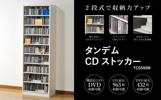 タンデムCDストッカー TCS590W ホワイト 《幅59×奥行37×高さ180（cm） 重量24kg》 【CD 最大963枚収納 奥行の二段式】組立式 おしゃれな収納棚CDラック 収納家具 家具インテリア 加茂市 オークス