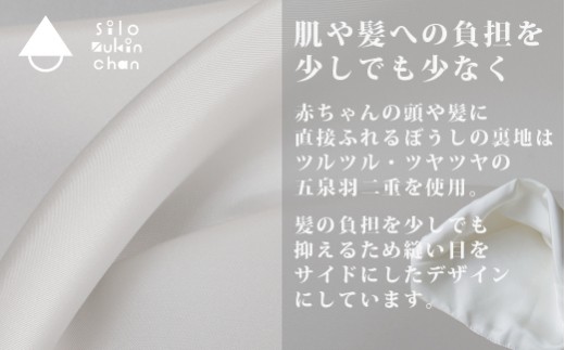 【12/23決済分まで年内配送】 「しろずきんちゃん」ぼうしとよだれかけのセット おひさま 新潟県 五泉市 株式会社 横正機業場